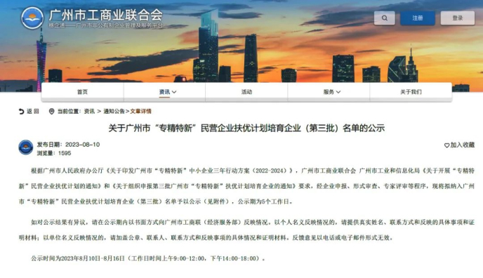Enterprise dynamic |Guangzhou Aimooe technology successfully in the specialization, new Liuzhou plan to foster enterprise in Guangzhou